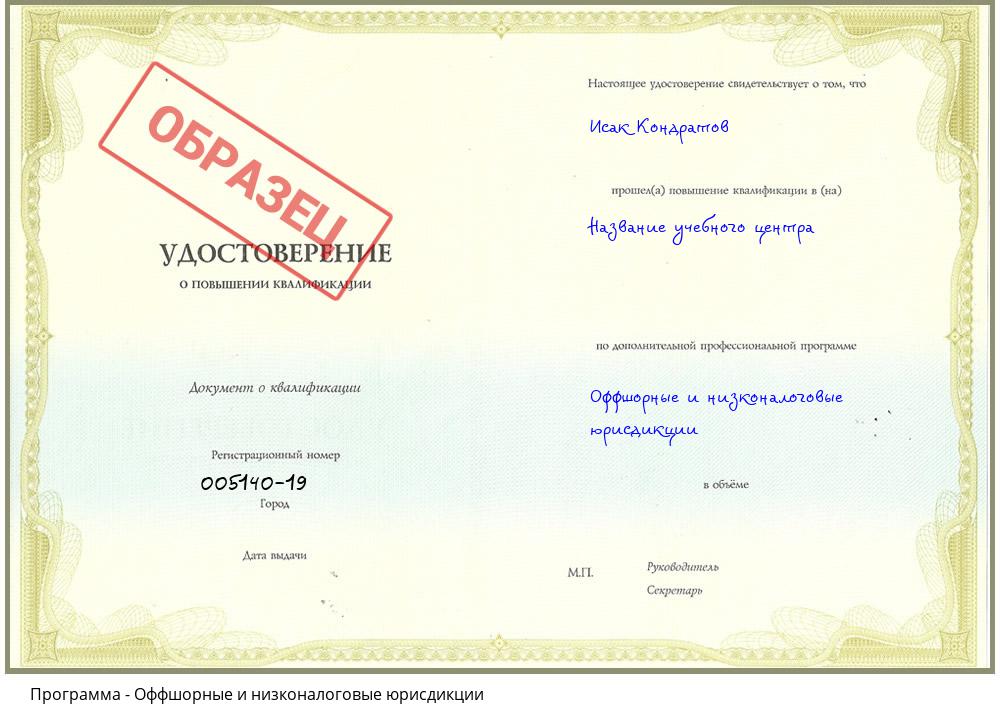 Оффшорные и низконалоговые юрисдикции Бердск
