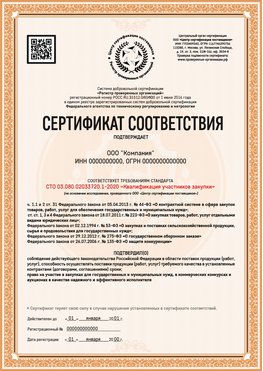 Образец сертификата для ООО Бердск Сертификат СТО 03.080.02033720.1-2020