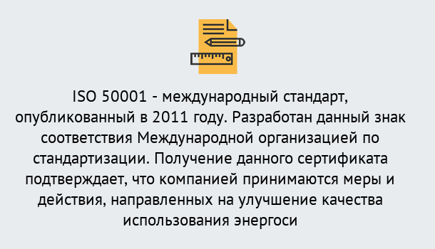 Почему нужно обратиться к нам? Бердск Сертификат ISO 50001 в Бердск