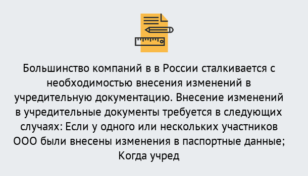 Почему нужно обратиться к нам? Бердск Порядок внесение изменений в учредительные документы в Бердск