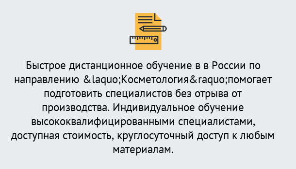 Почему нужно обратиться к нам? Бердск Курсы обучения по направлению Косметология