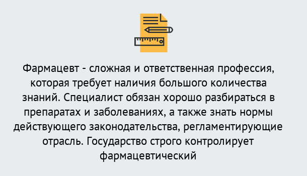 Почему нужно обратиться к нам? Бердск Дистанционное повышение квалификации по фармации в Бердск