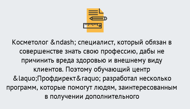 Почему нужно обратиться к нам? Бердск Профессиональная переподготовка по направлению «Косметология» в Бердск