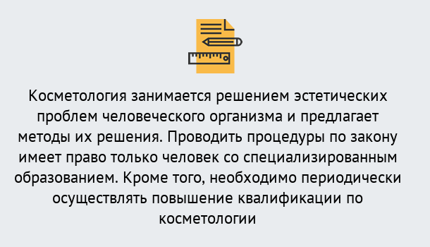 Почему нужно обратиться к нам? Бердск Повышение квалификации по косметологии: дистанционная запись на курсы в Бердск