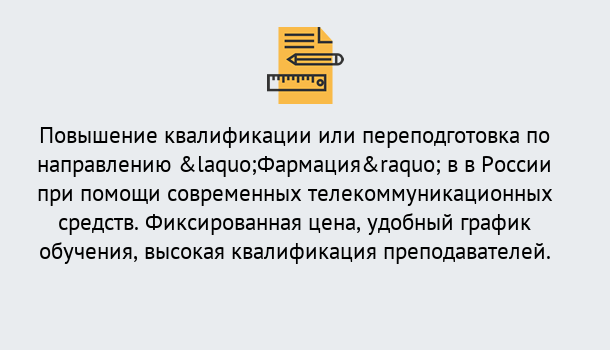 Почему нужно обратиться к нам? Бердск Курсы обучения по направлению Фармация