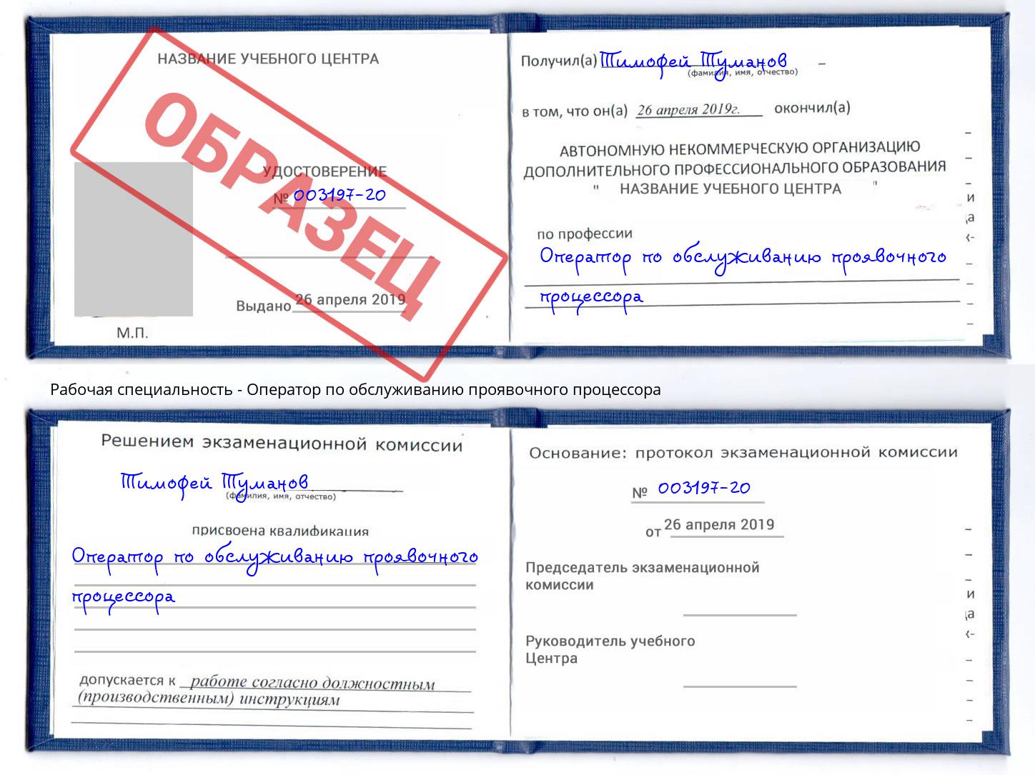 Оператор по обслуживанию проявочного процессора Бердск
