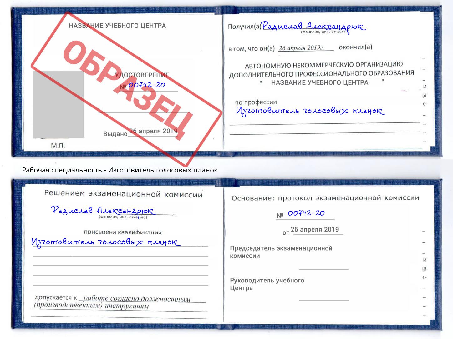 Изготовитель голосовых планок Бердск