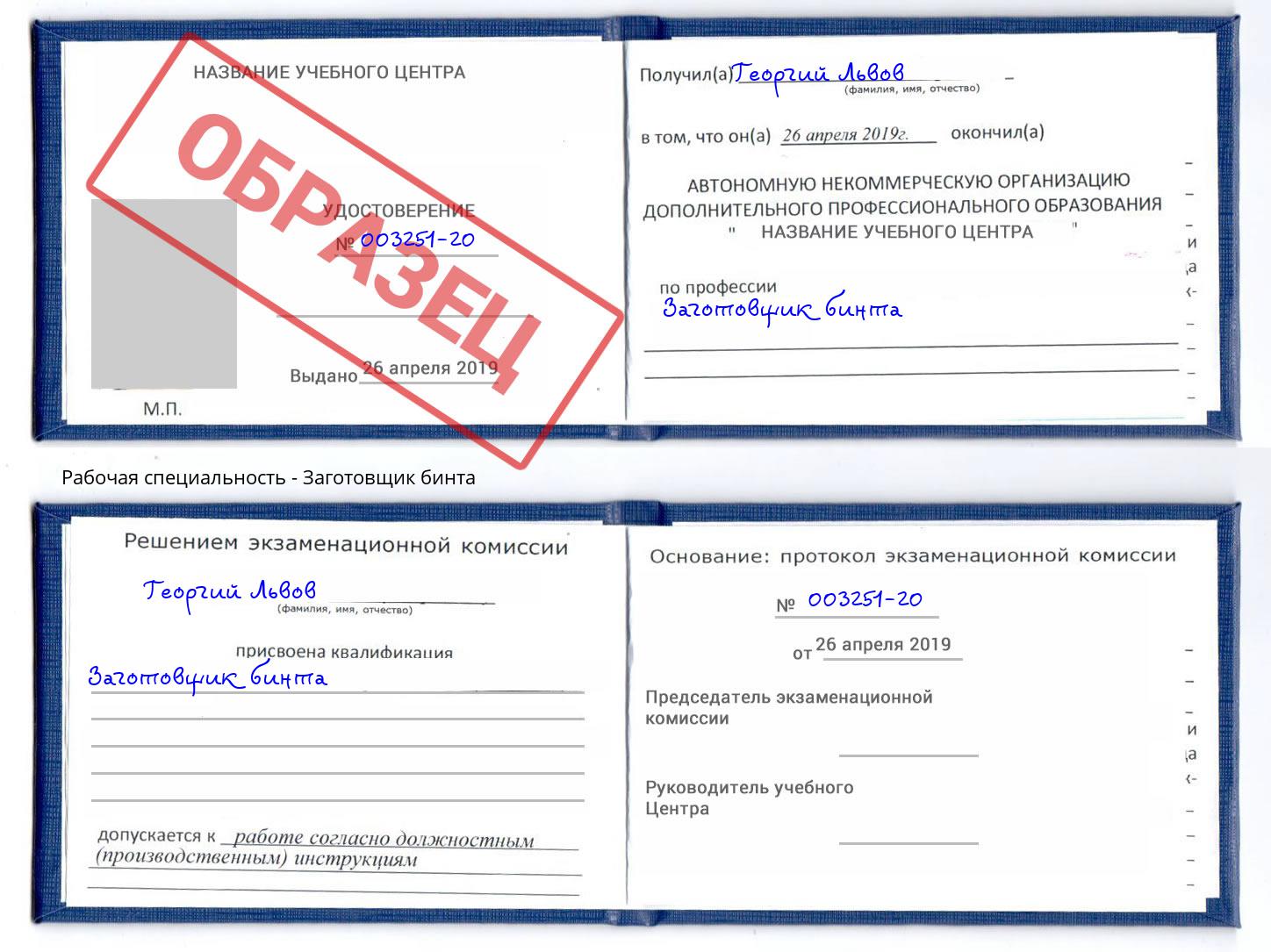 Заготовщик бинта Бердск