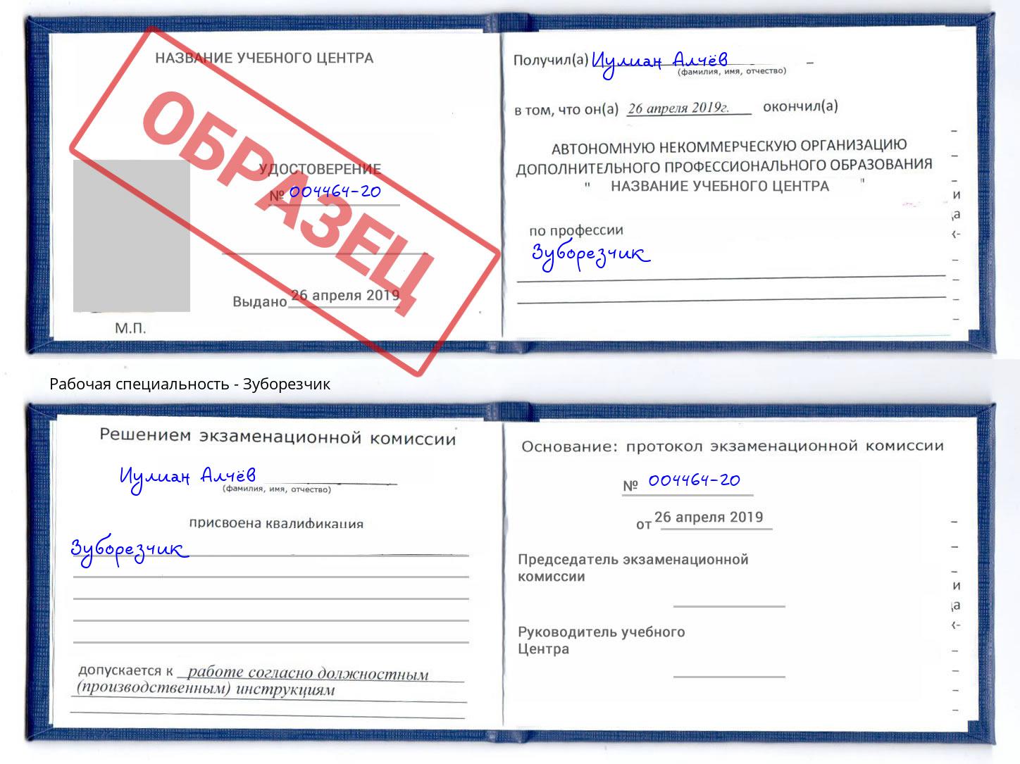 Зуборезчик Бердск