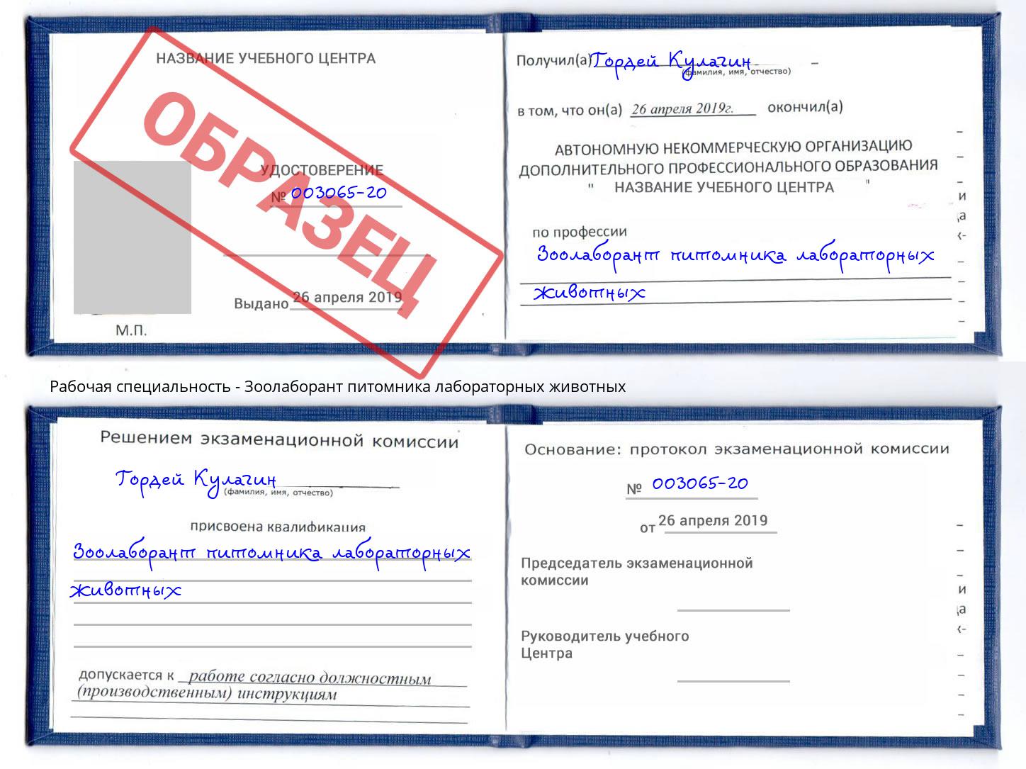 Зоолаборант питомника лабораторных животных Бердск