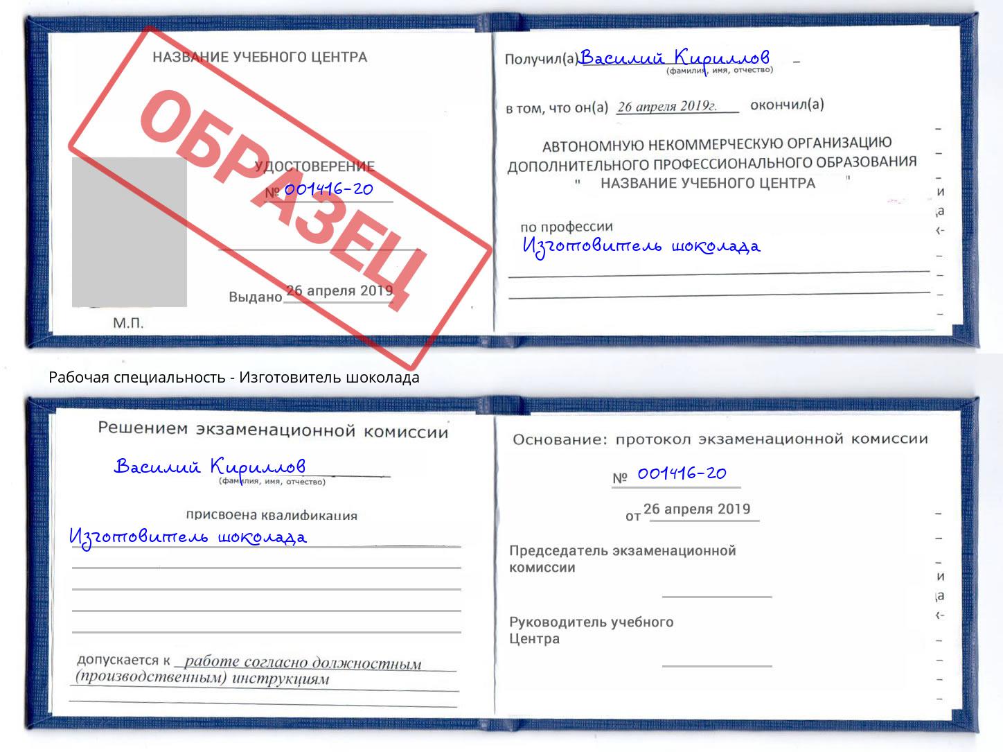 Изготовитель шоколада Бердск