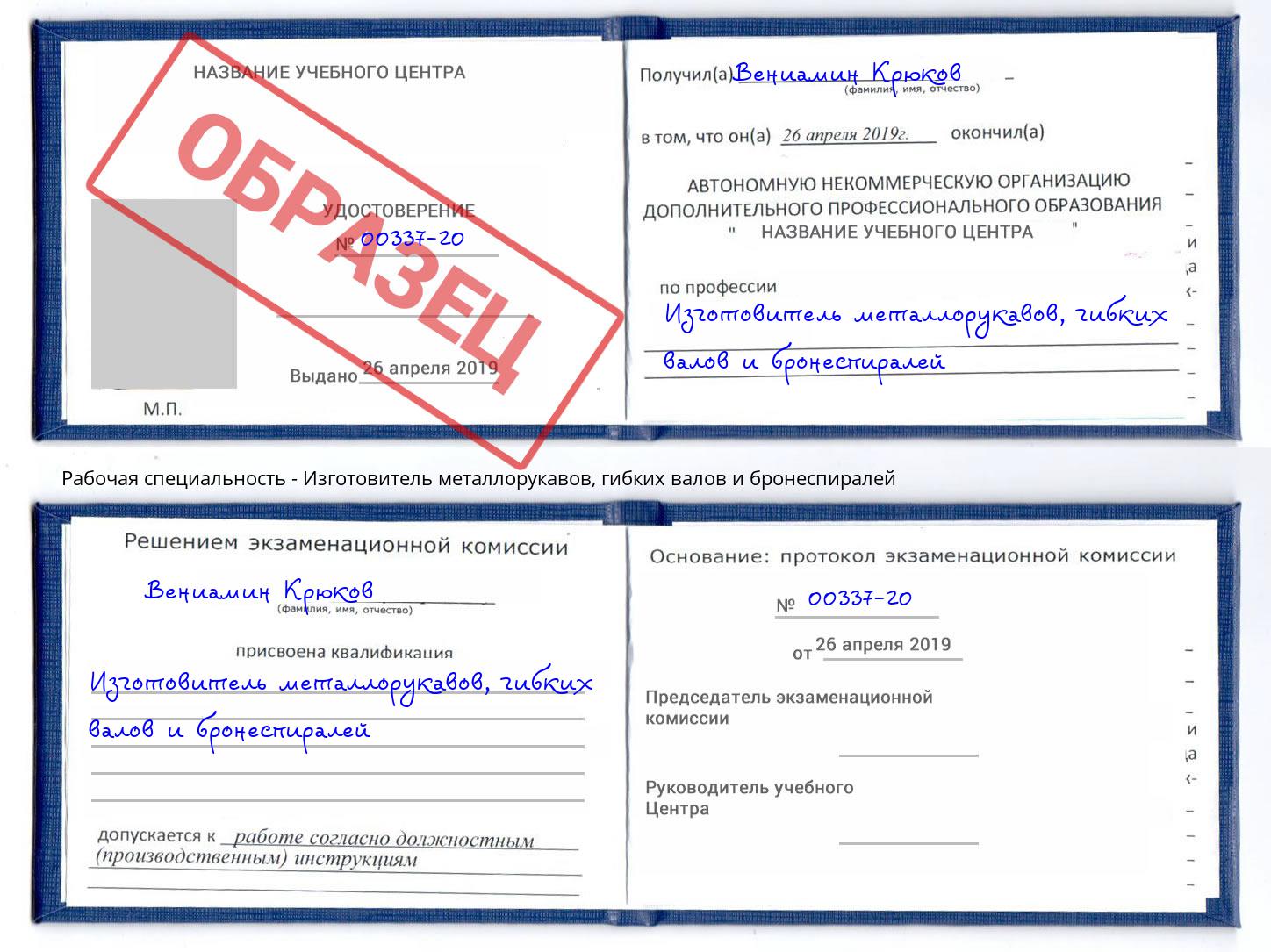 Изготовитель металлорукавов, гибких валов и бронеспиралей Бердск