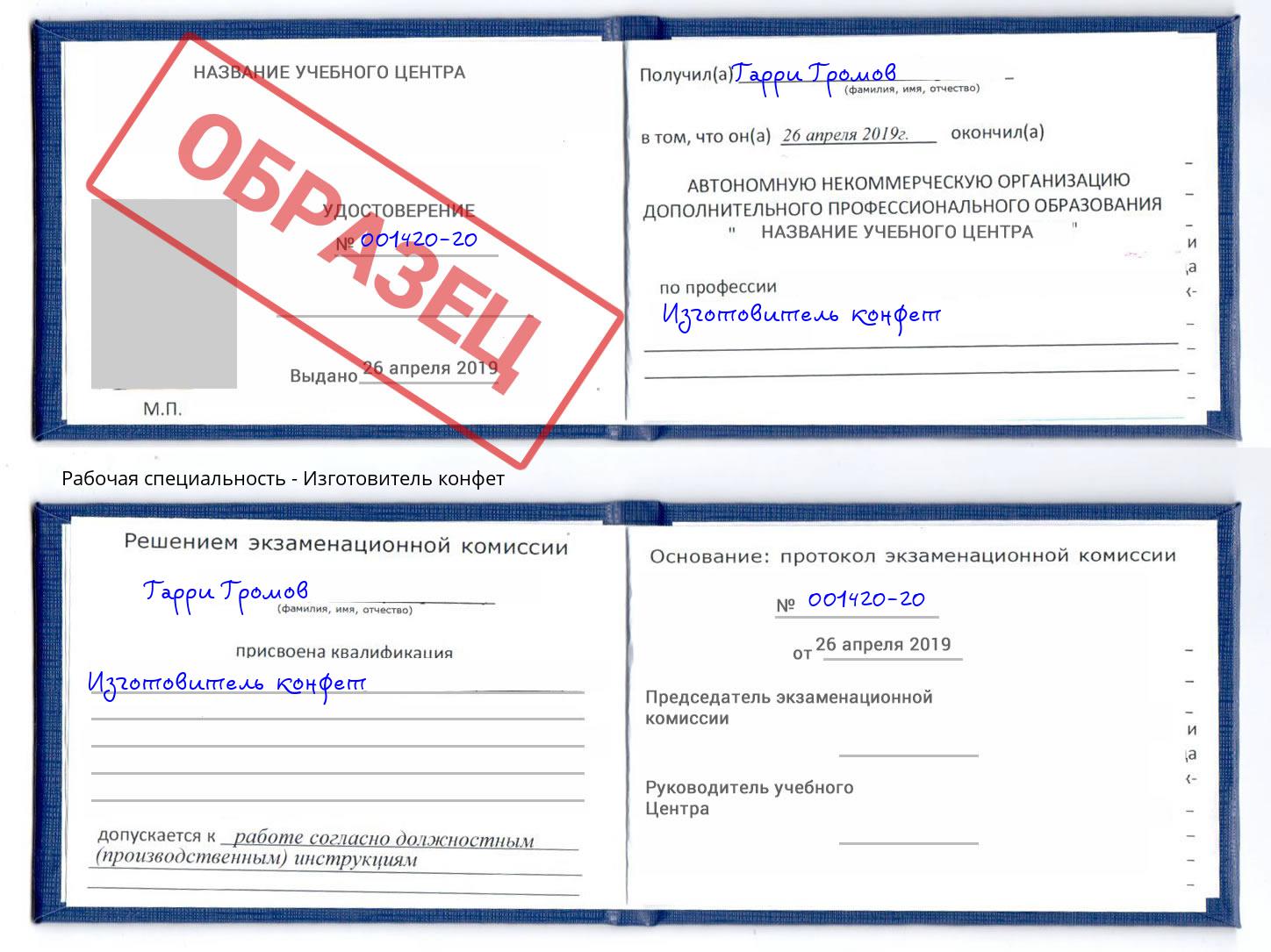 Изготовитель конфет Бердск