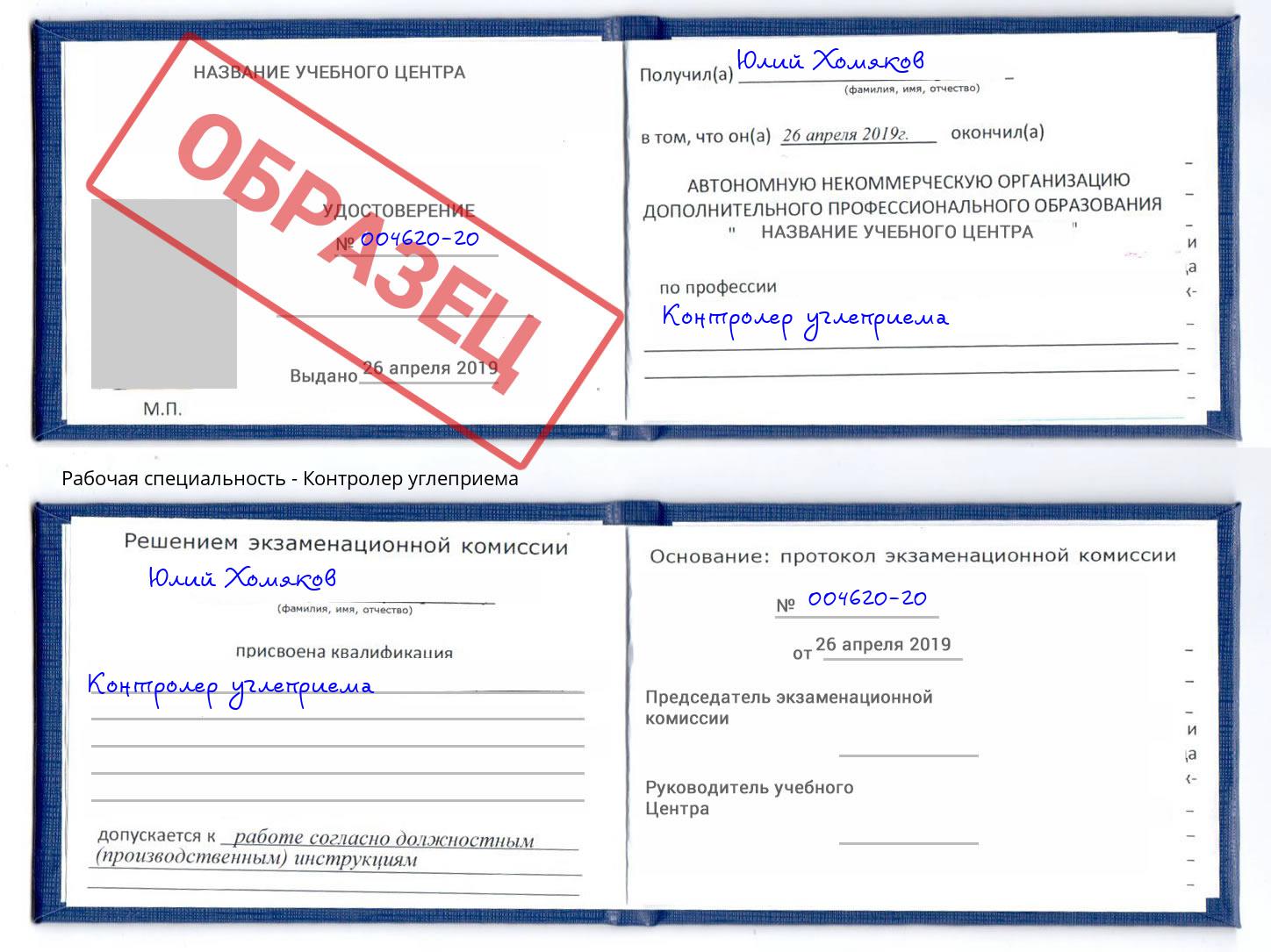 Контролер углеприема Бердск