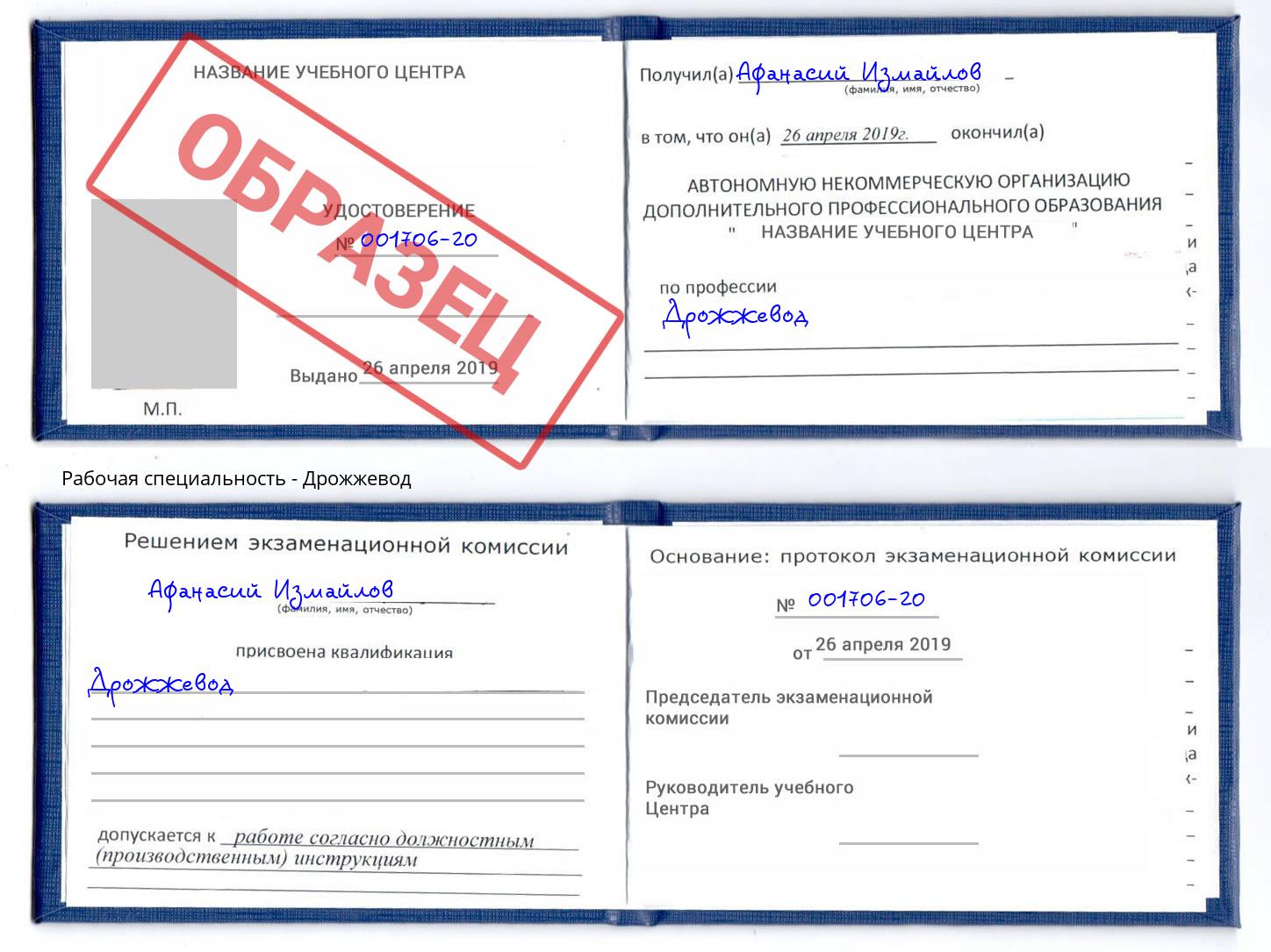 Дрожжевод Бердск