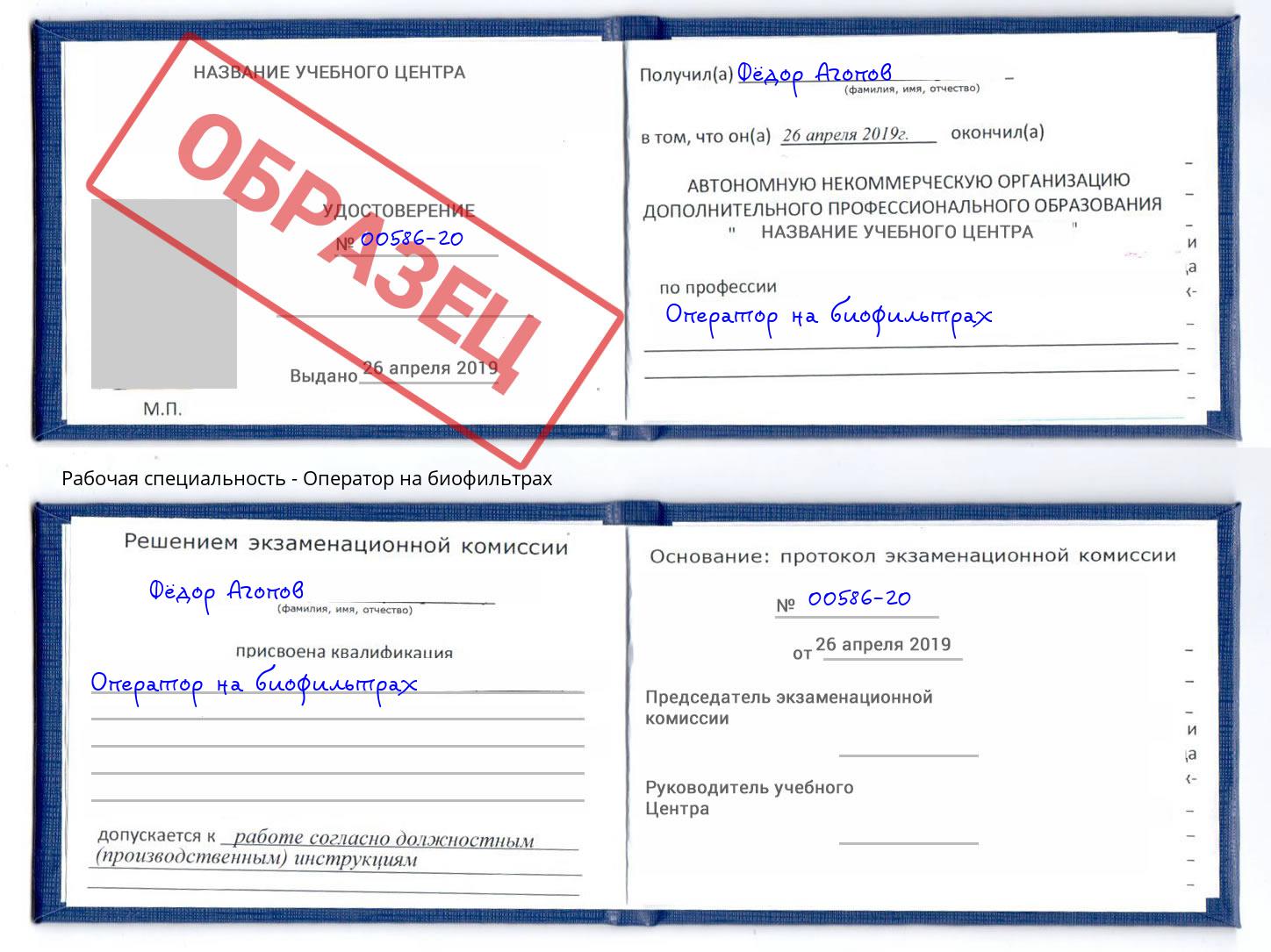 Оператор на биофильтрах Бердск