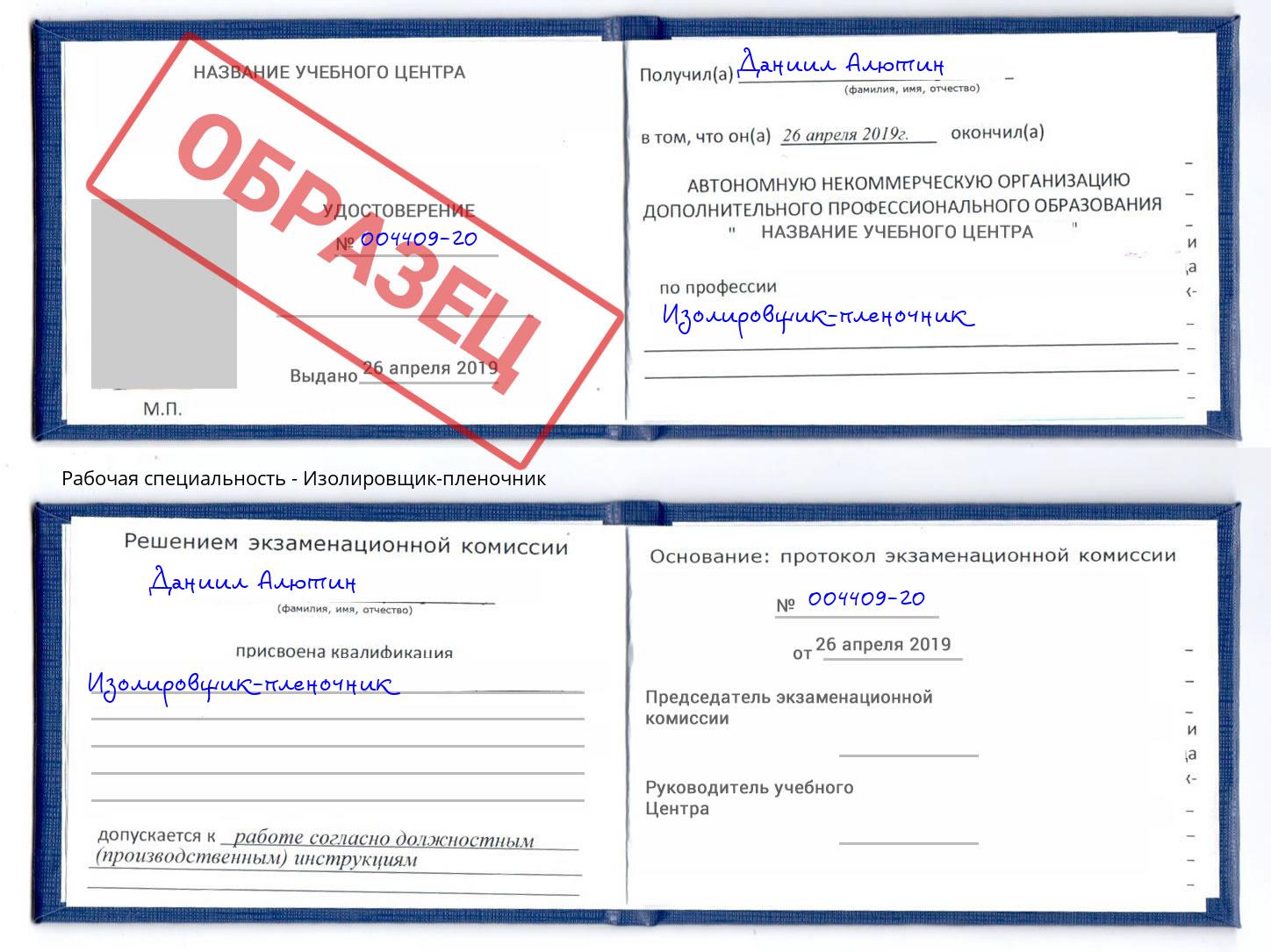 Изолировщик-пленочник Бердск