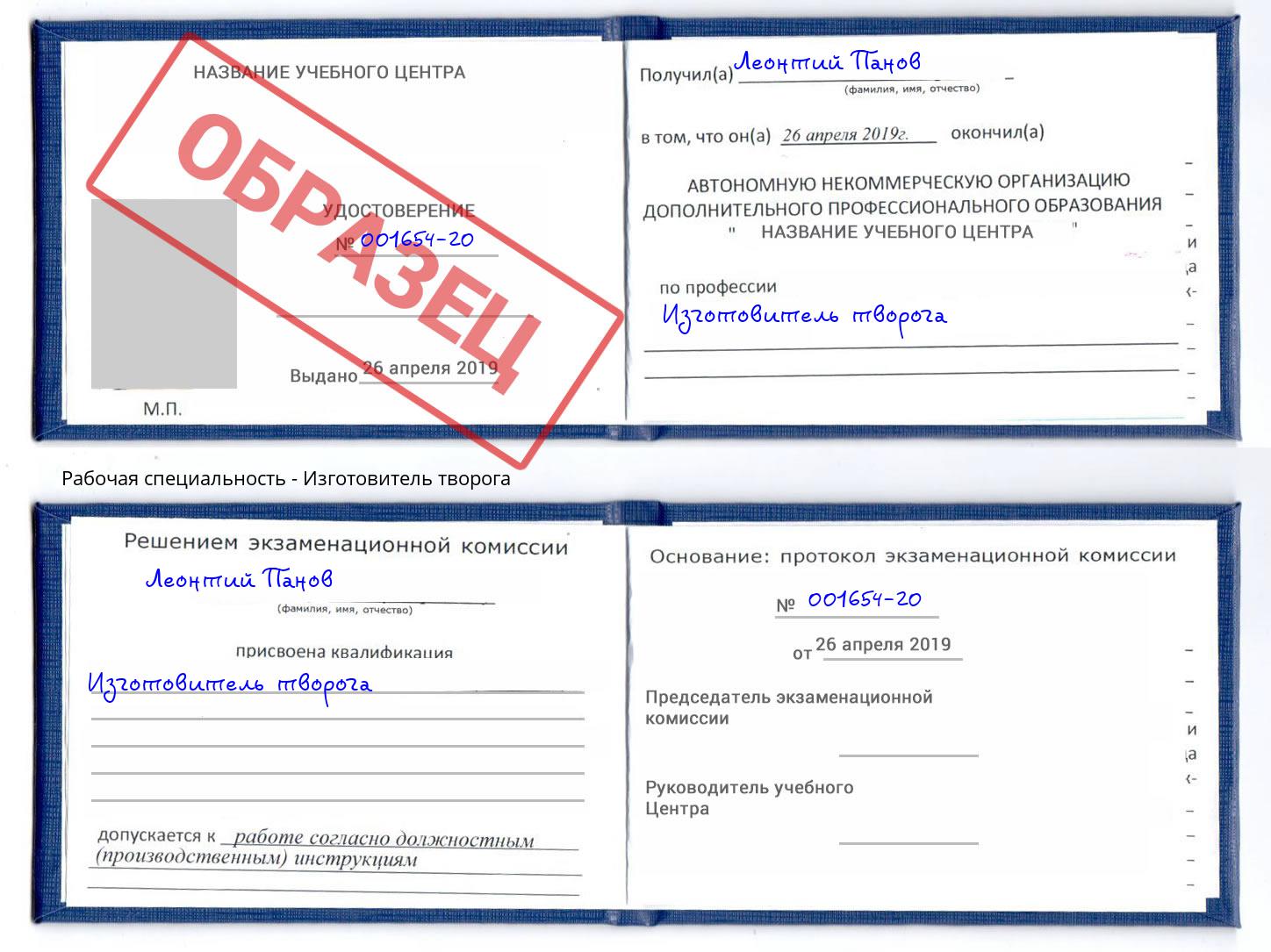Изготовитель творога Бердск