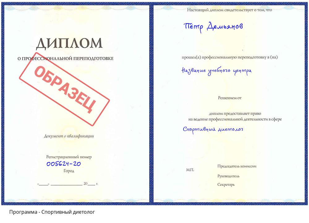 Спортивный диетолог Бердск