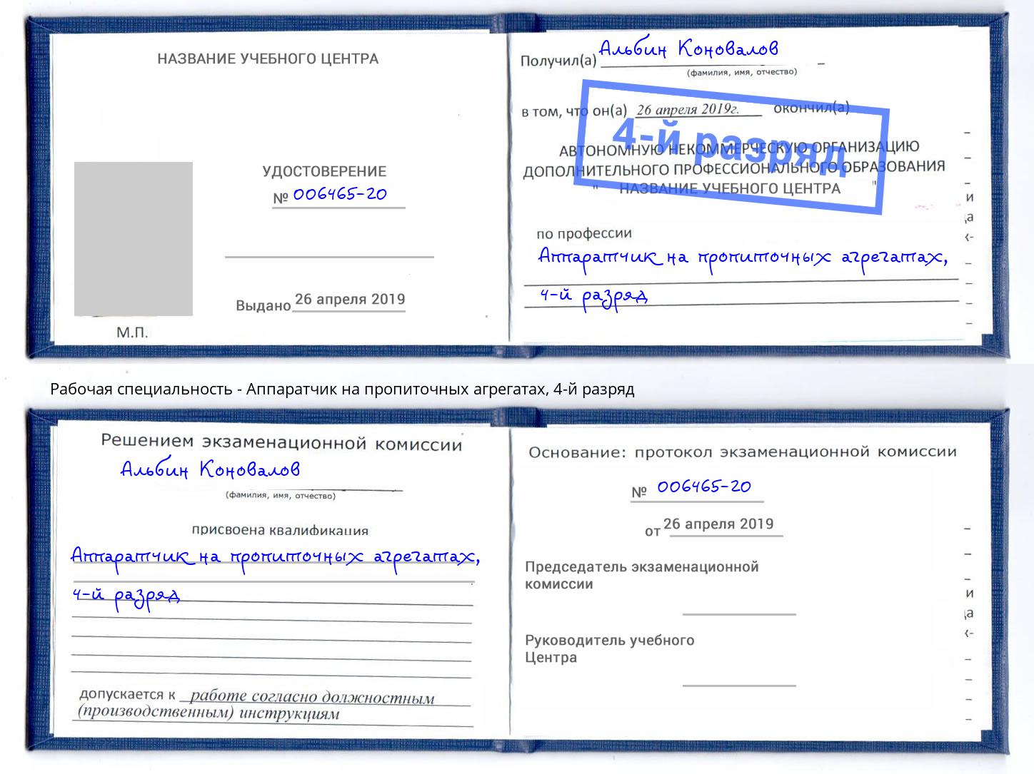 корочка 4-й разряд Аппаратчик на пропиточных агрегатах Бердск