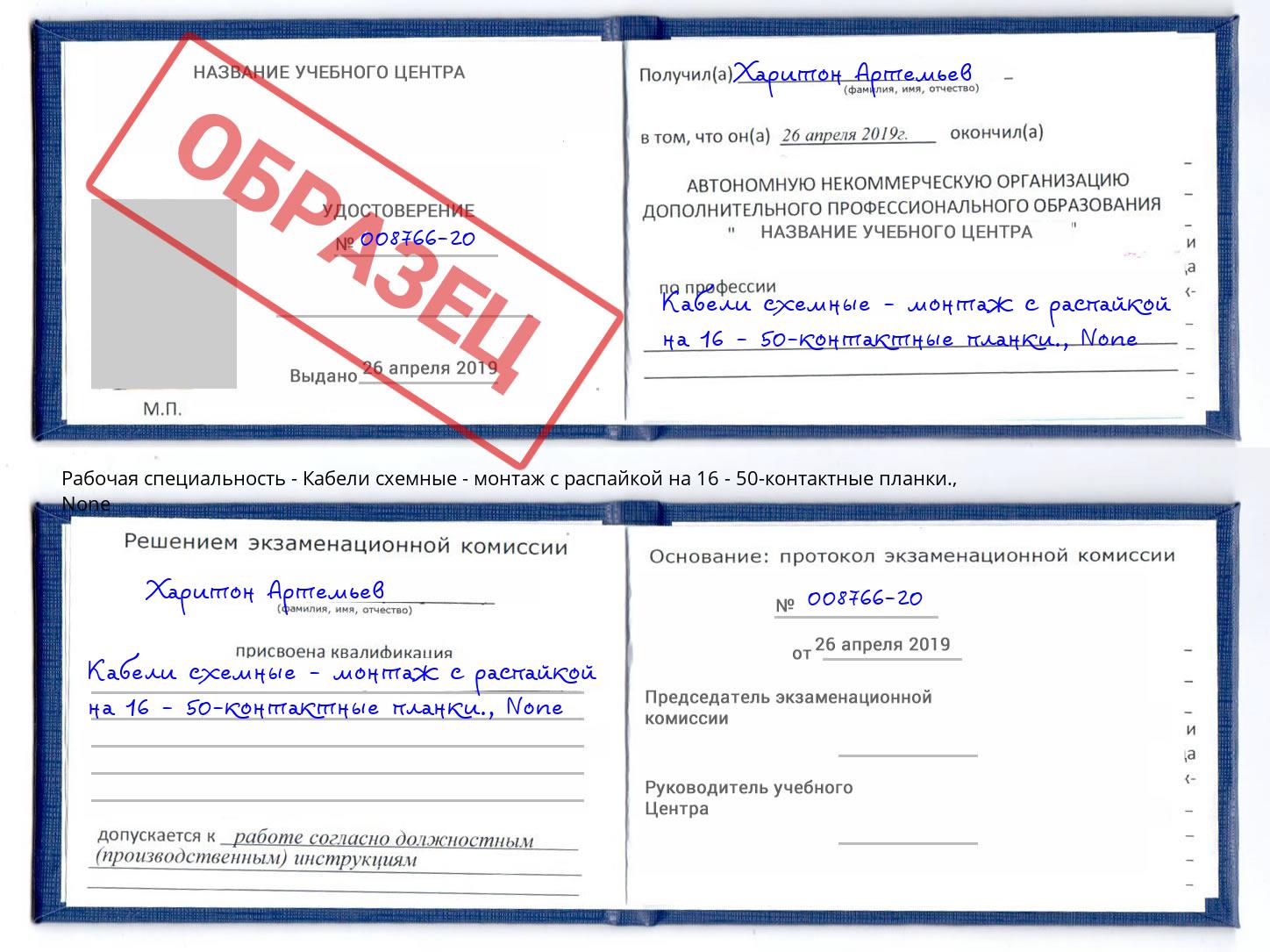 корочка None Кабели схемные - монтаж с распайкой на 16 - 50-контактные планки. Бердск