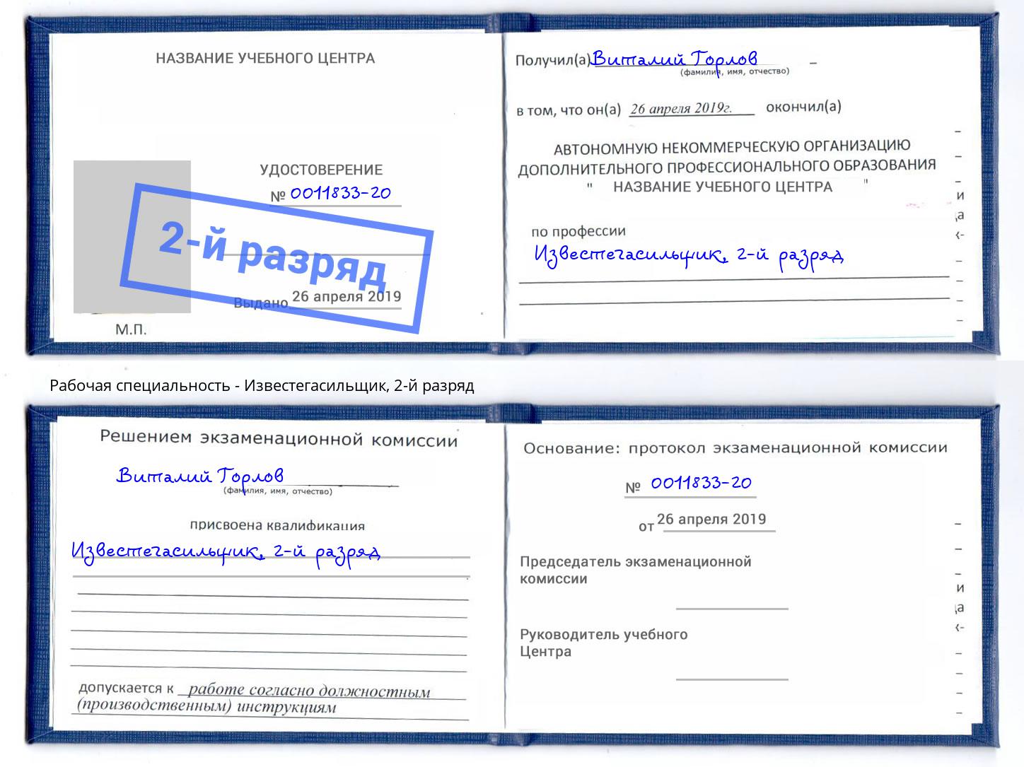 корочка 2-й разряд Известегасильщик Бердск