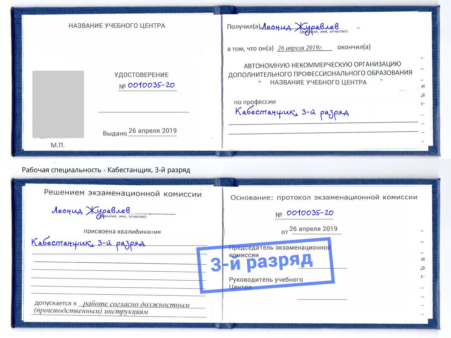корочка 3-й разряд Кабестанщик Бердск