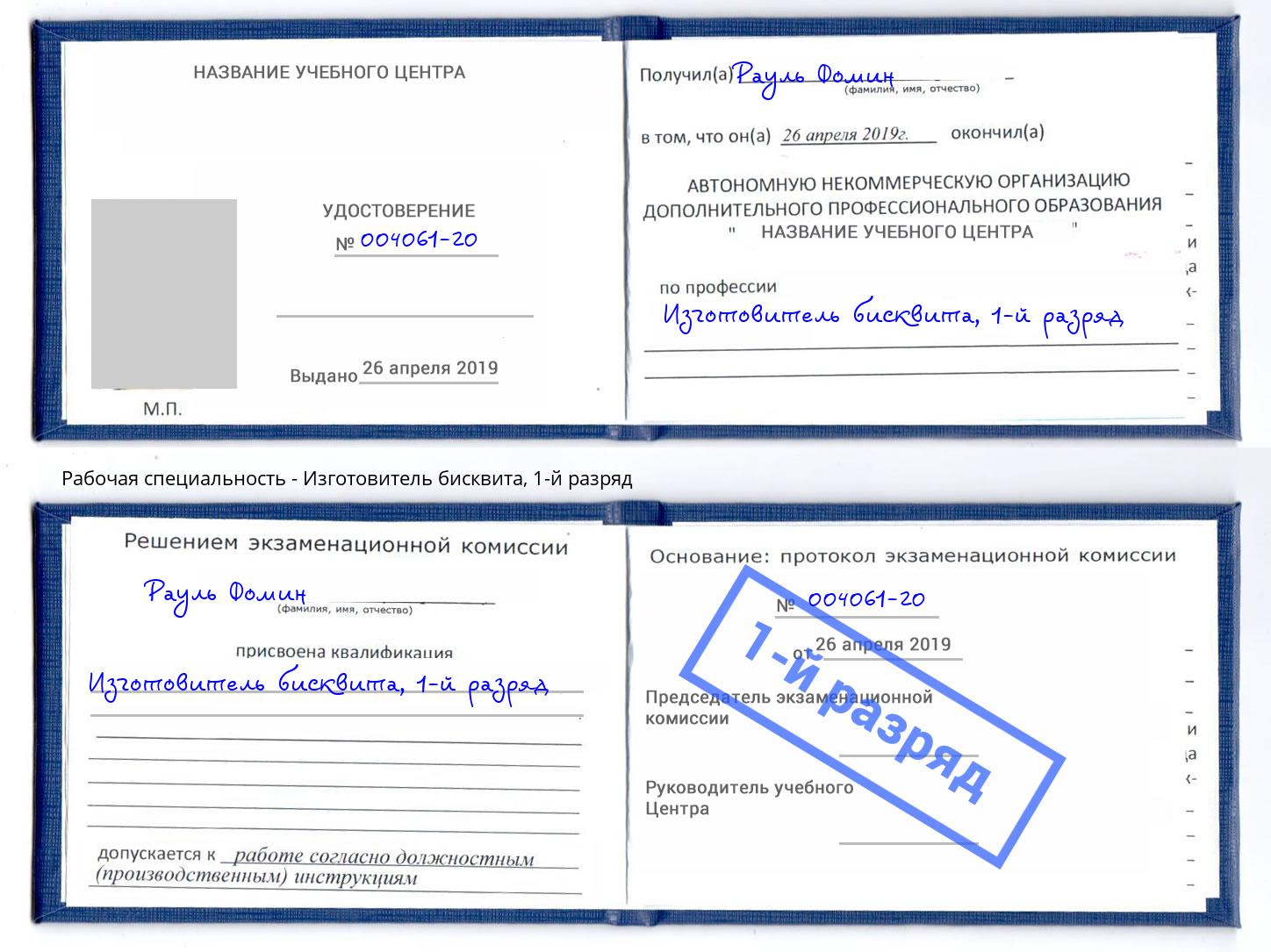 корочка 1-й разряд Изготовитель бисквита Бердск
