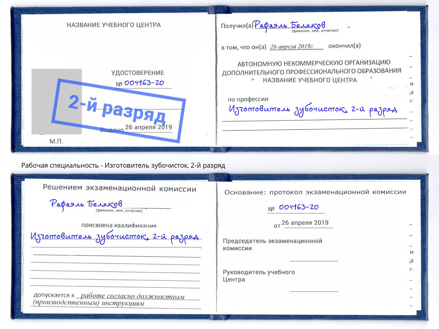 корочка 2-й разряд Изготовитель зубочисток Бердск