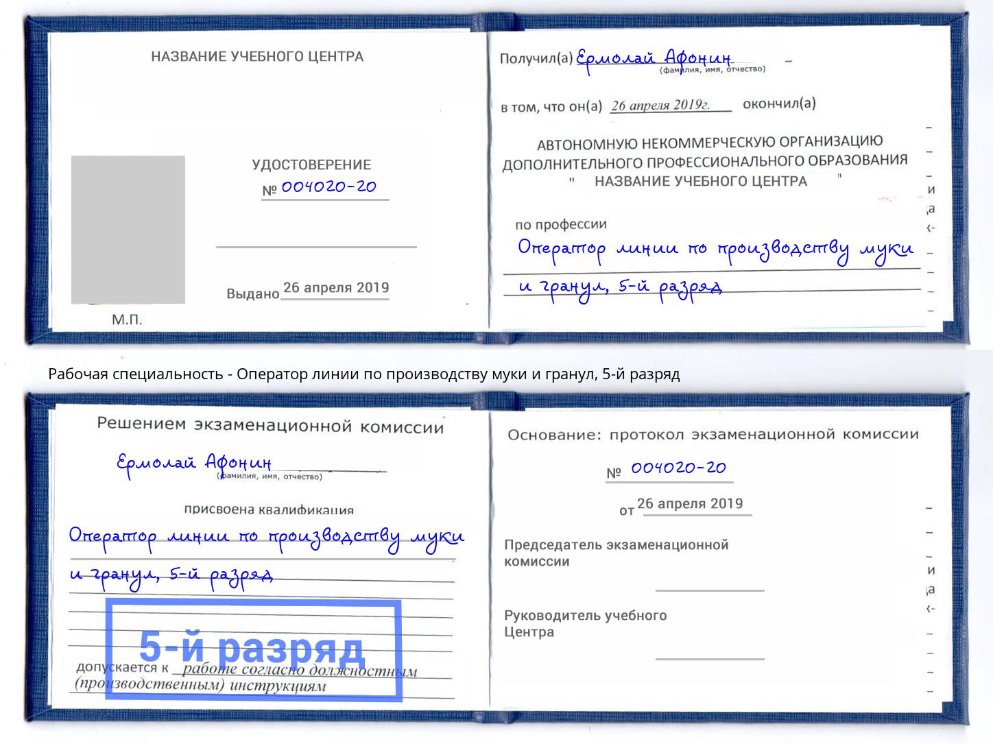 корочка 5-й разряд Оператор линии по производству муки и гранул Бердск