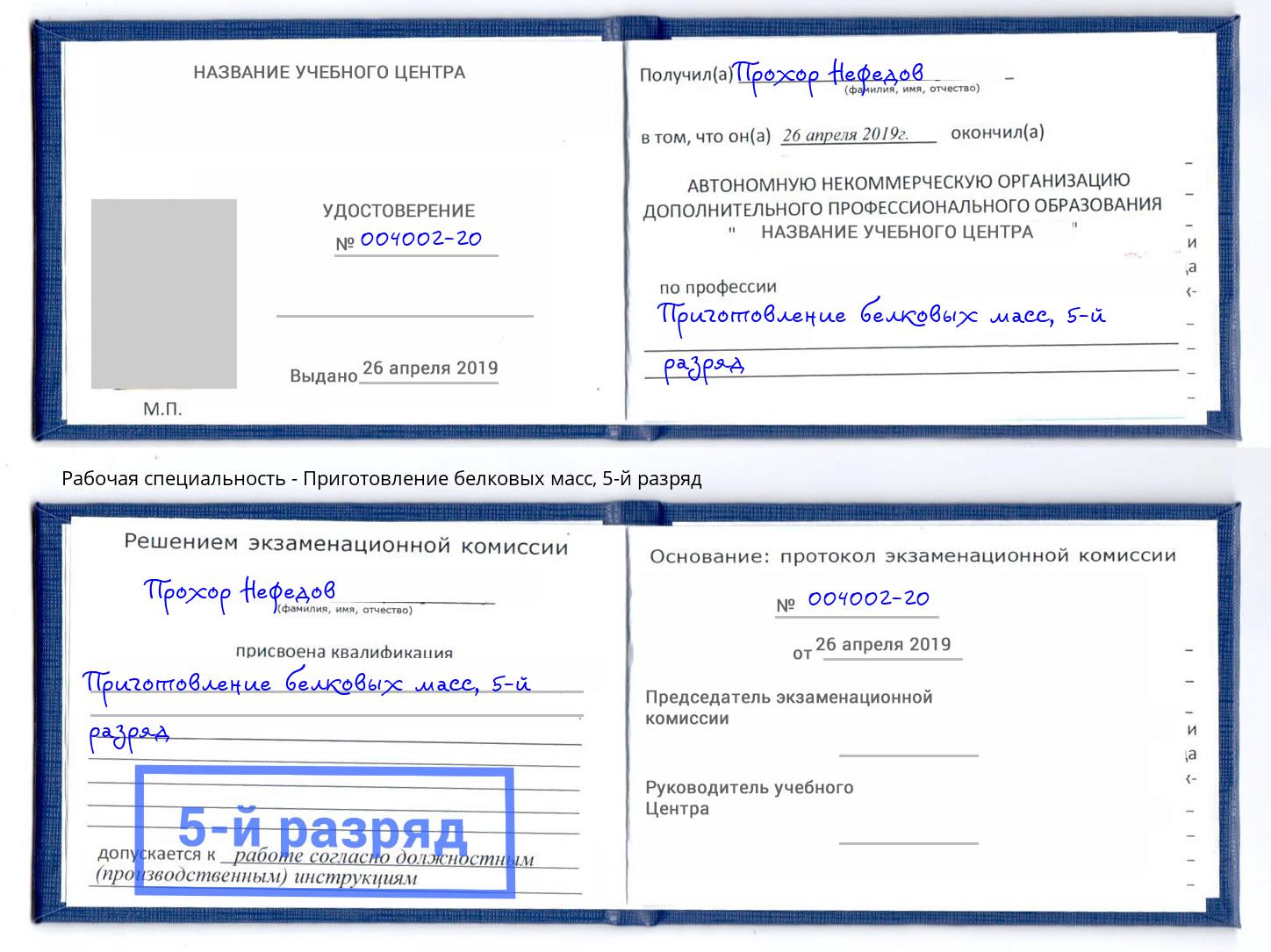 корочка 5-й разряд Приготовление белковых масс Бердск