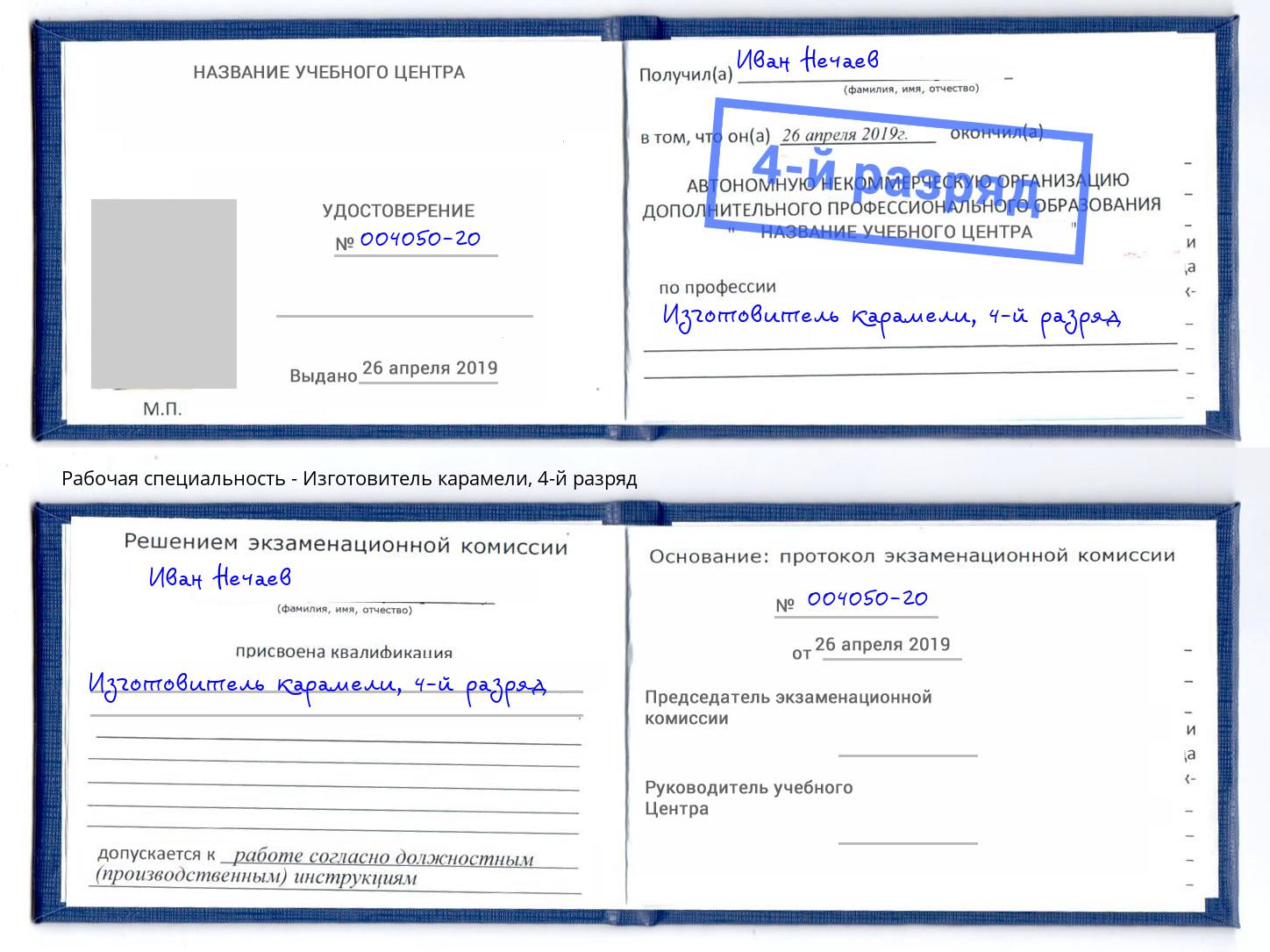 корочка 4-й разряд Изготовитель карамели Бердск