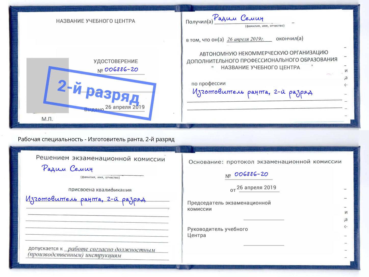 корочка 2-й разряд Изготовитель ранта Бердск