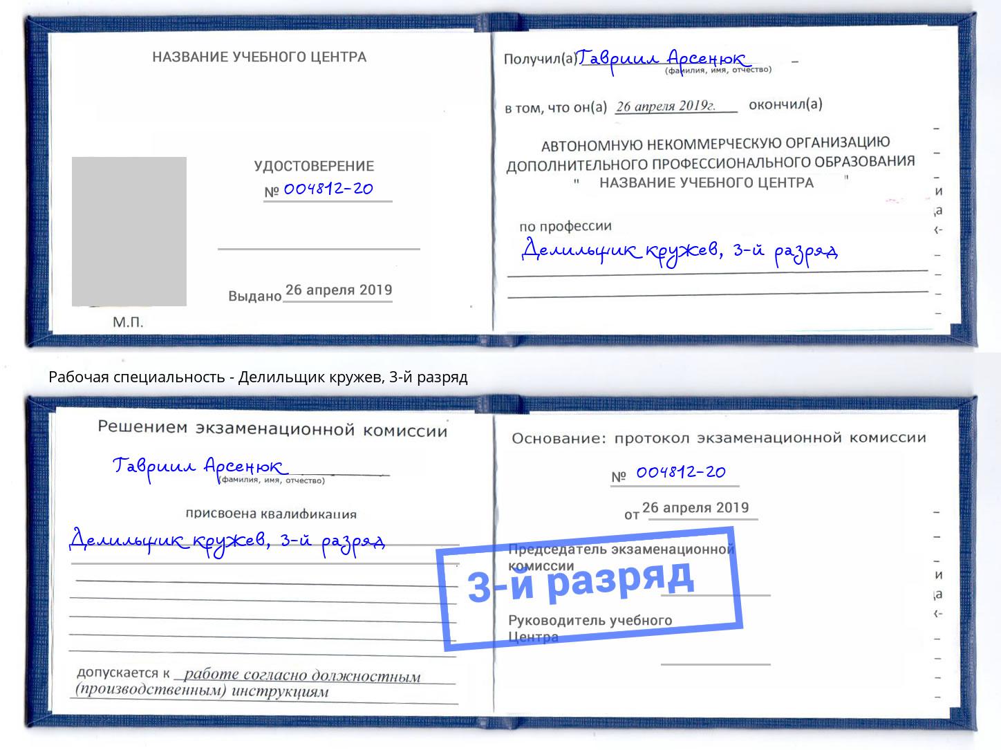 корочка 3-й разряд Делильщик кружев Бердск