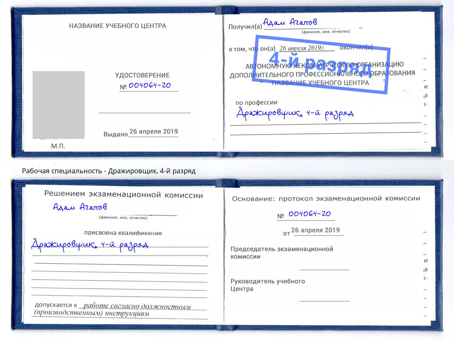 корочка 4-й разряд Дражировщик Бердск