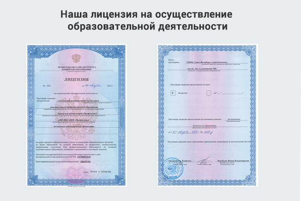Лицензия на осуществление образовательной деятельности в Бердске
